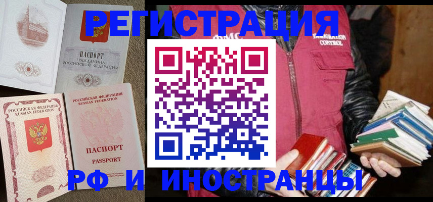 прописка в Новоаннинском